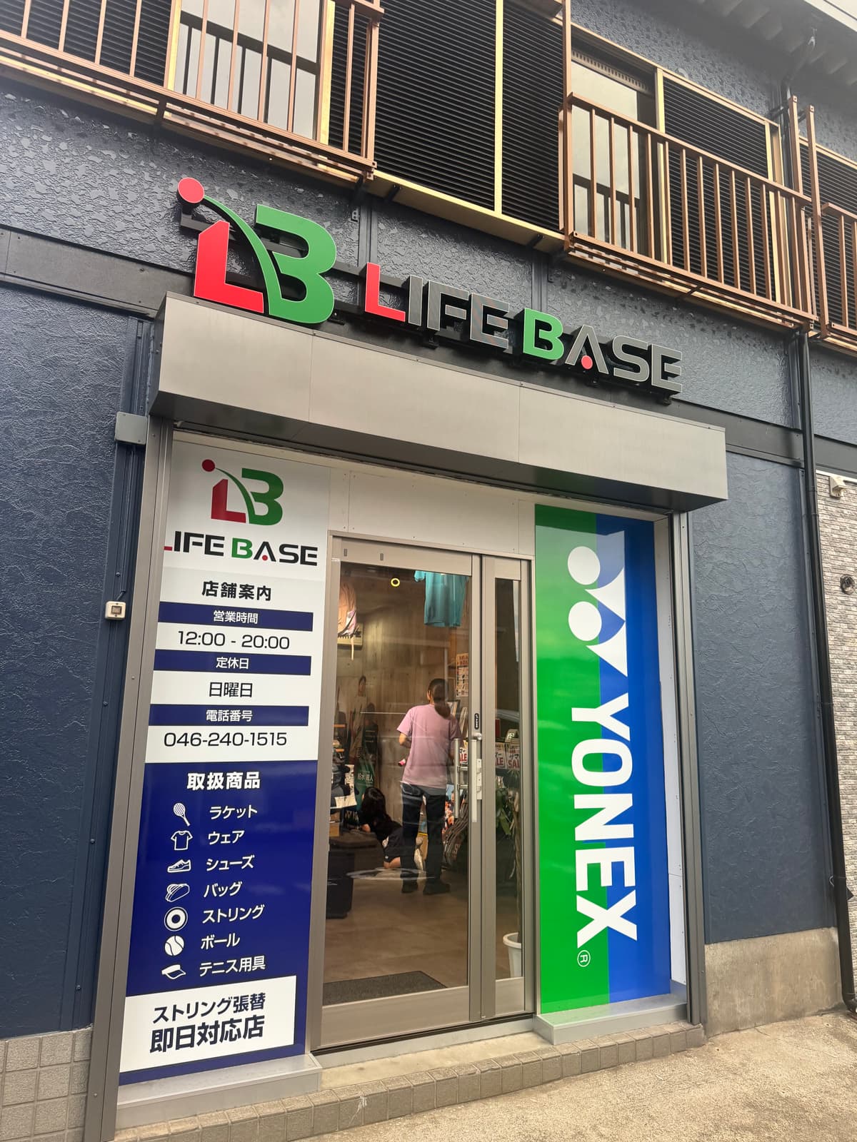 店舗外観